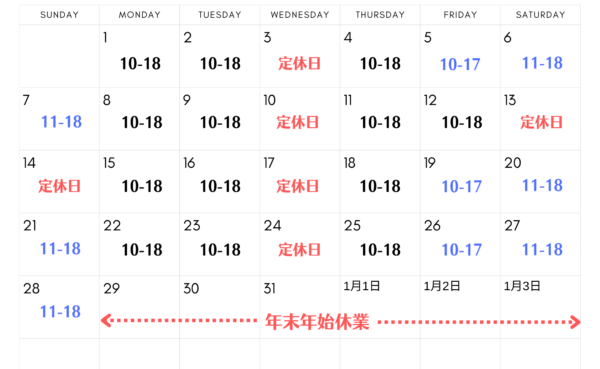 【店舗・宅配買取】2025年12月営業日と年末年始休業のお知らせ